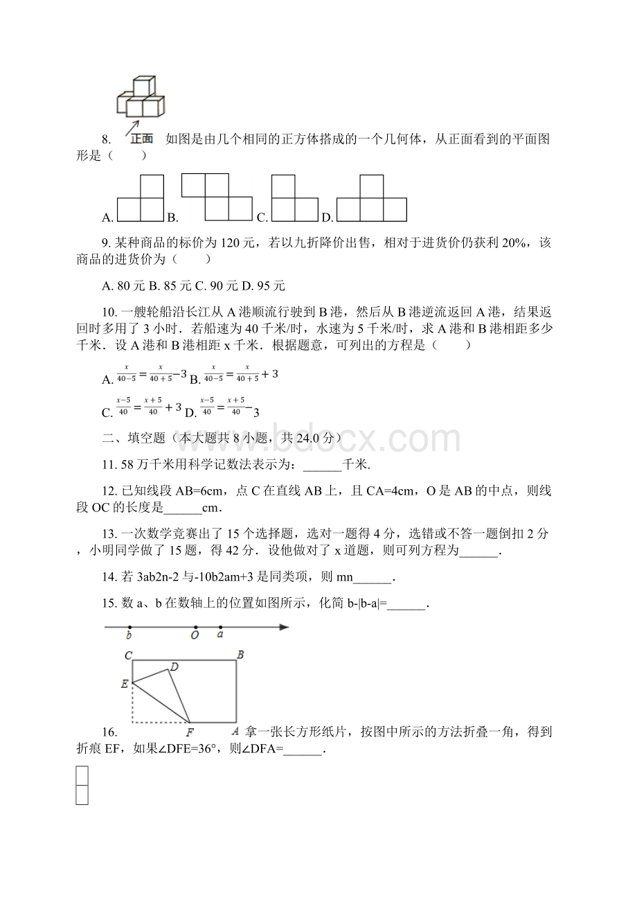 金华市七年级数学寒假作业含答案 12Word下载.docx_第2页