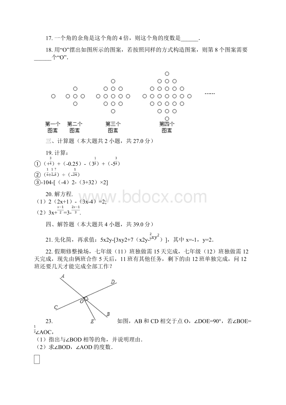 金华市七年级数学寒假作业含答案 12.docx_第3页