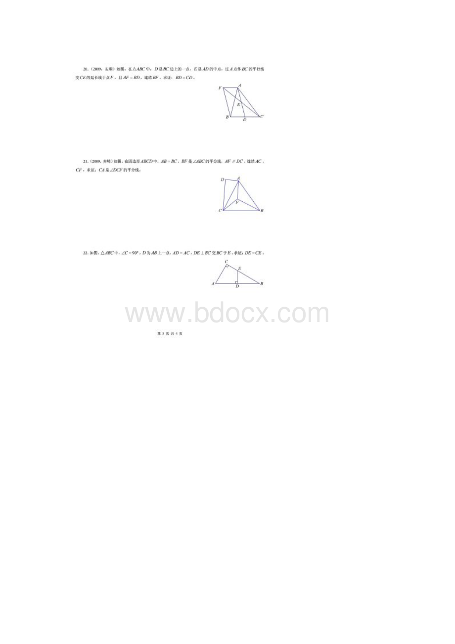 北师大版数学七年级下三角形练习题含答案.docx_第3页