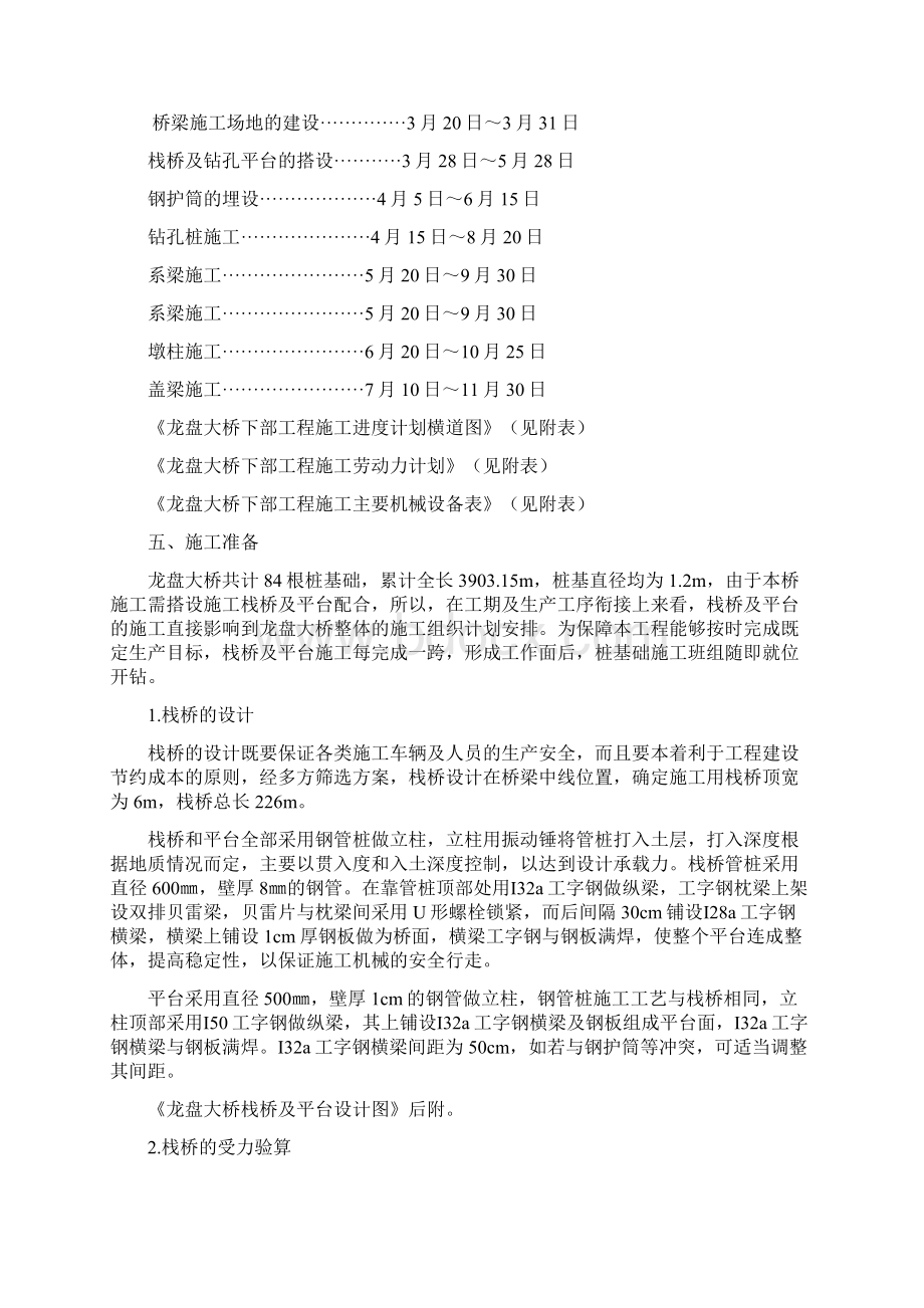 龙盘大桥基础施工方案.docx_第3页