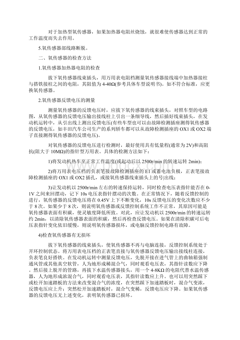 氧传感器的功能与工作原理Word文件下载.docx_第3页