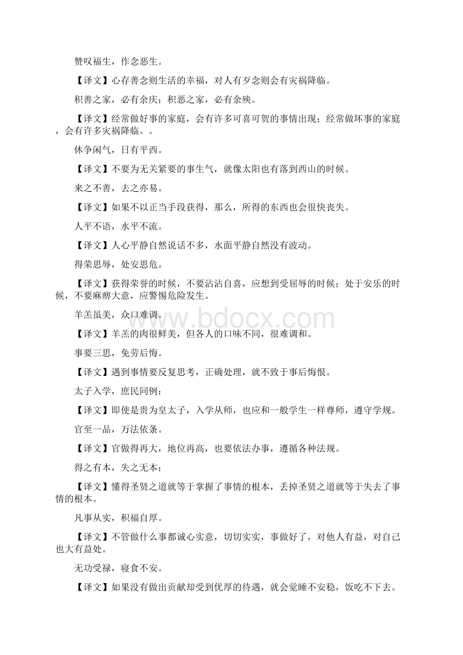 《名贤集》原文译文.docx_第2页