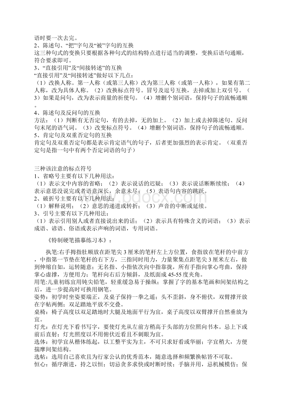 小学语文需要讲授那些语法知识Word文档下载推荐.docx_第3页