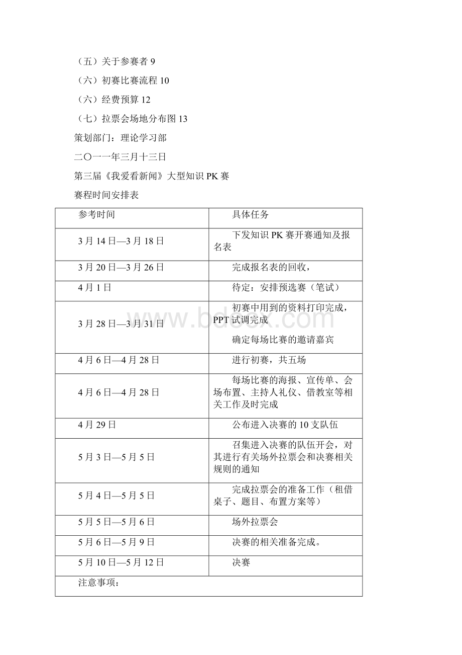 第三届《我爱看新闻》最新文档格式.docx_第2页