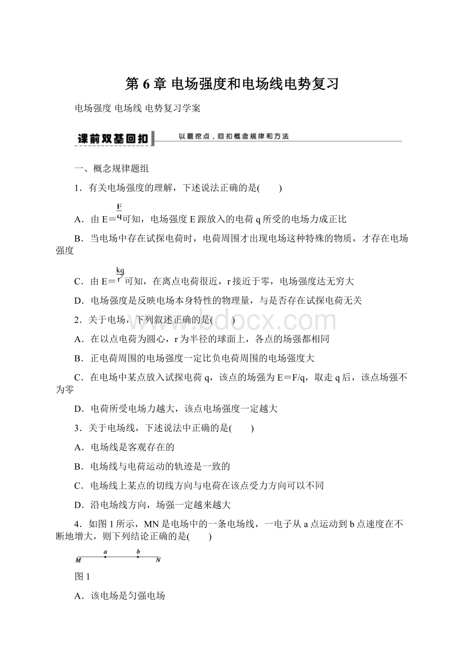 第6章 电场强度和电场线电势复习Word文档下载推荐.docx_第1页