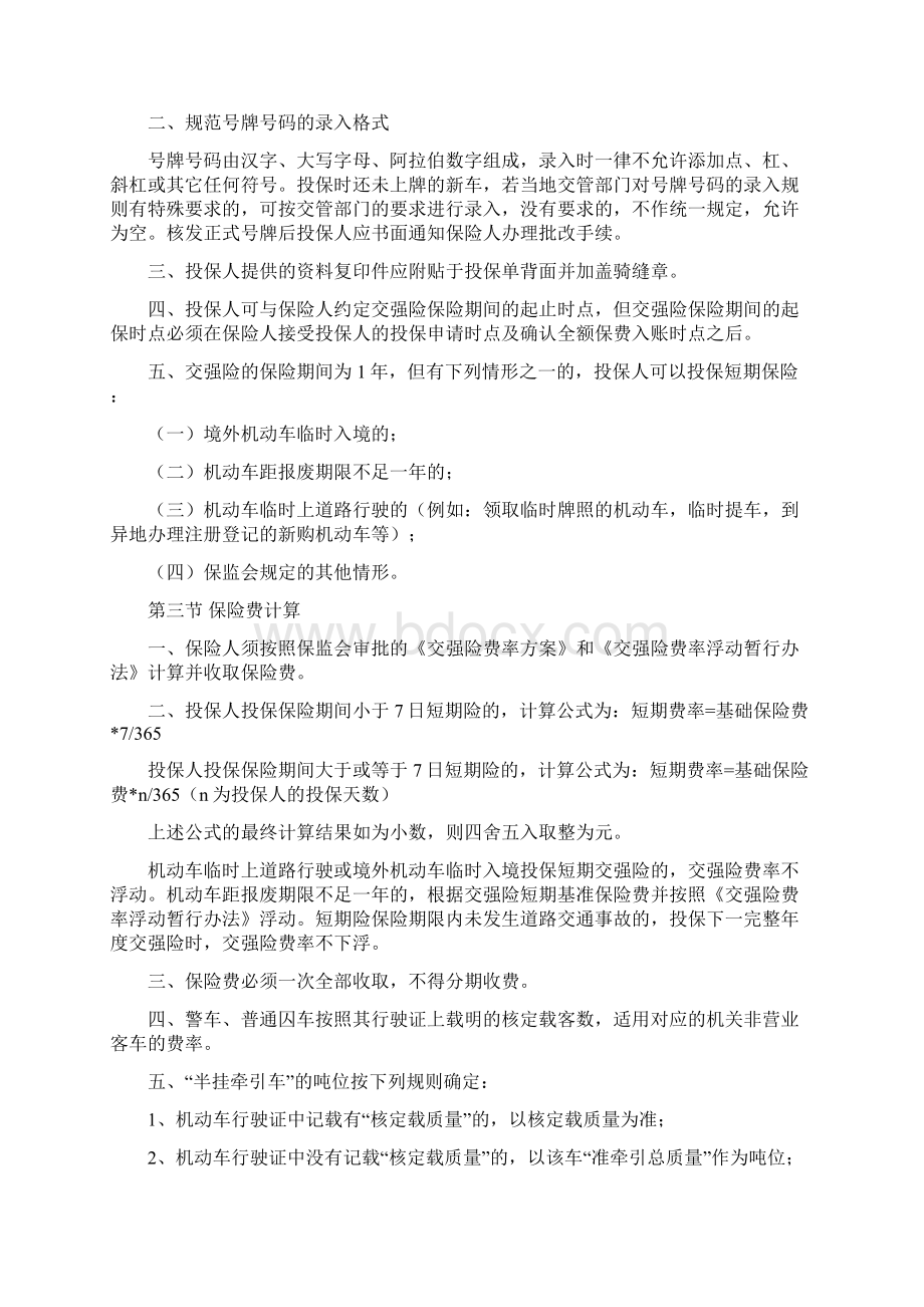 交强险承保实务规程.docx_第3页