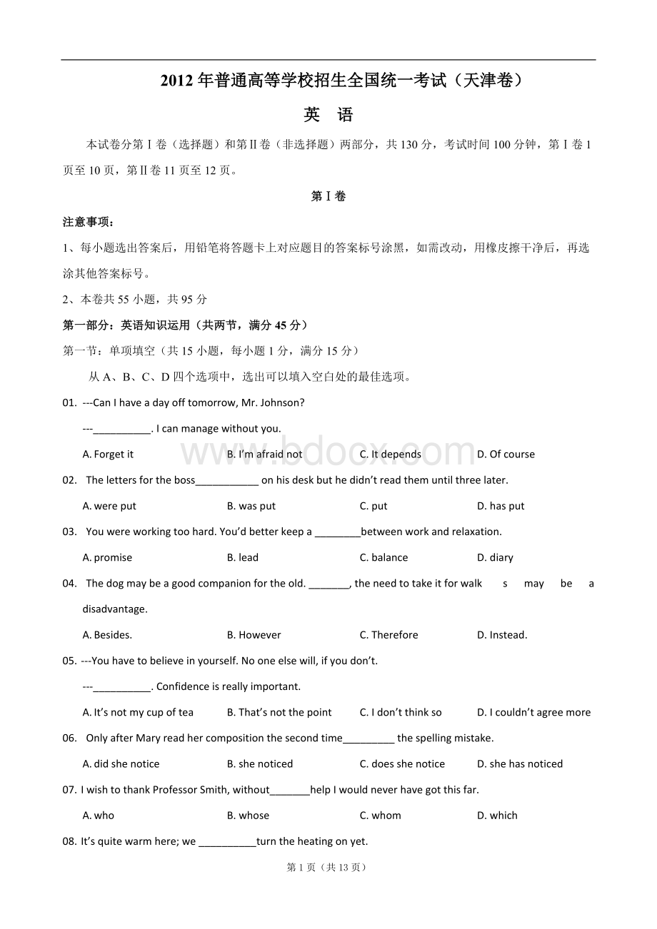 高考真题天津卷英语word版含答案Word文档下载推荐.doc