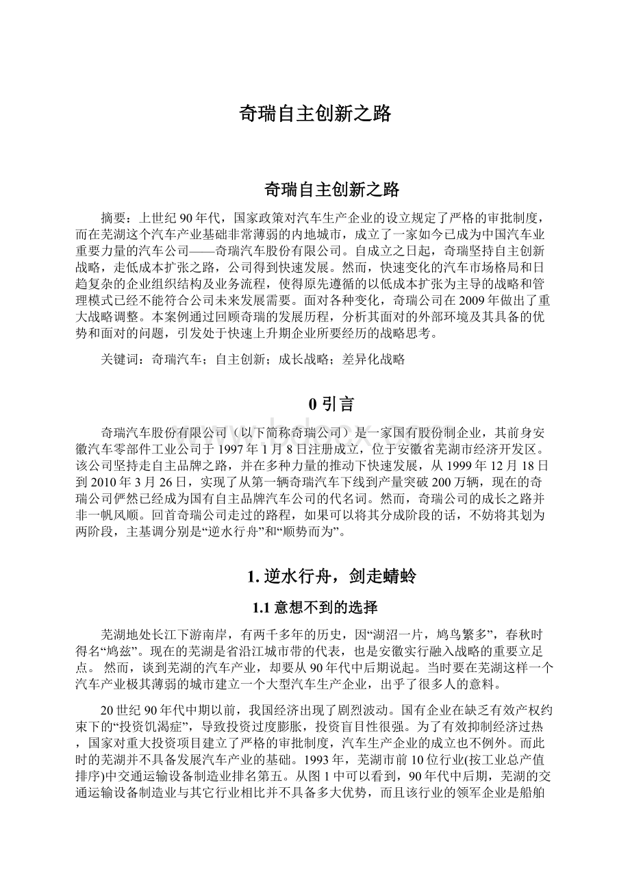 奇瑞自主创新之路.docx_第1页