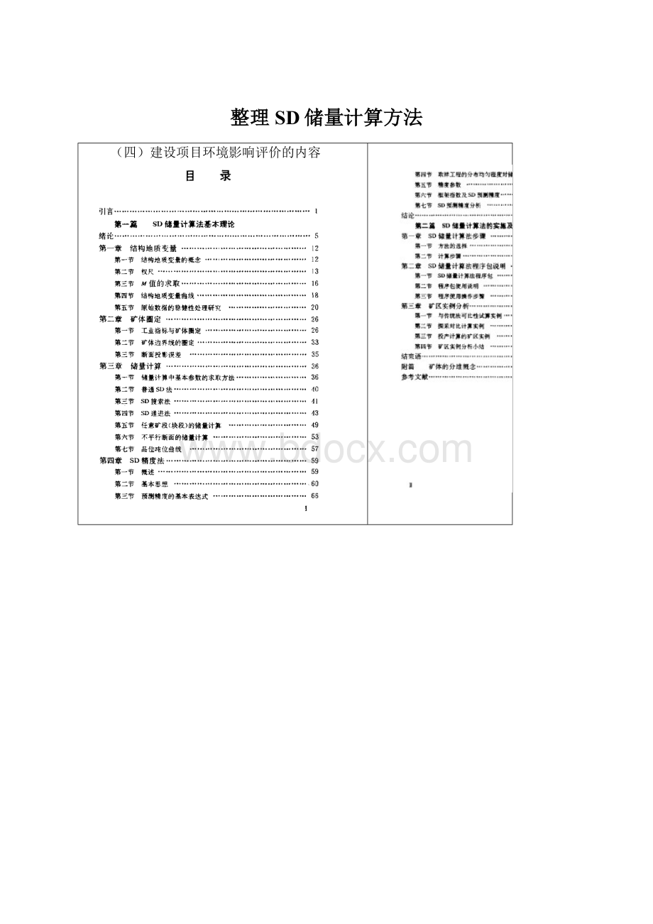 整理SD储量计算方法.docx