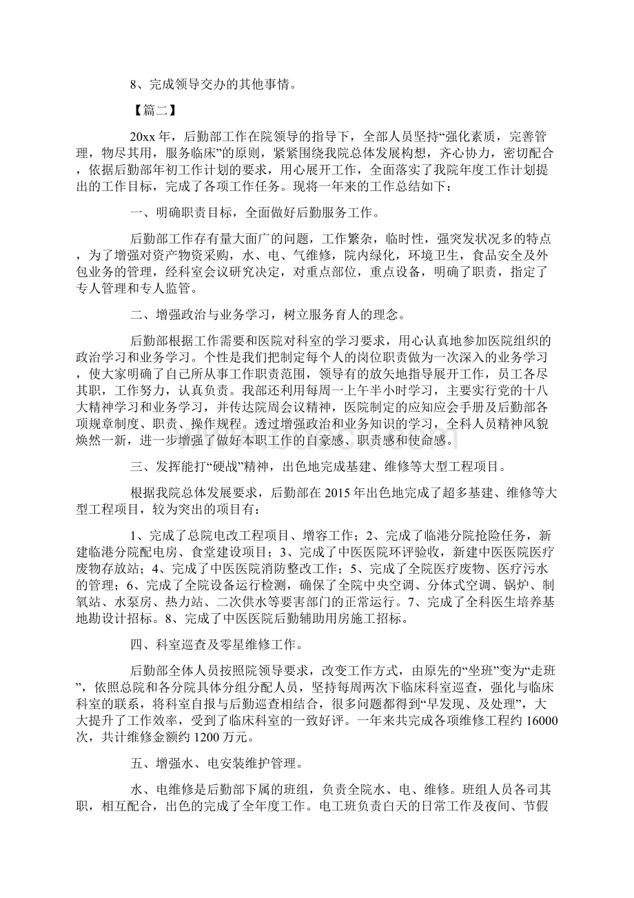 医院后勤述职报告示例三篇.docx_第3页