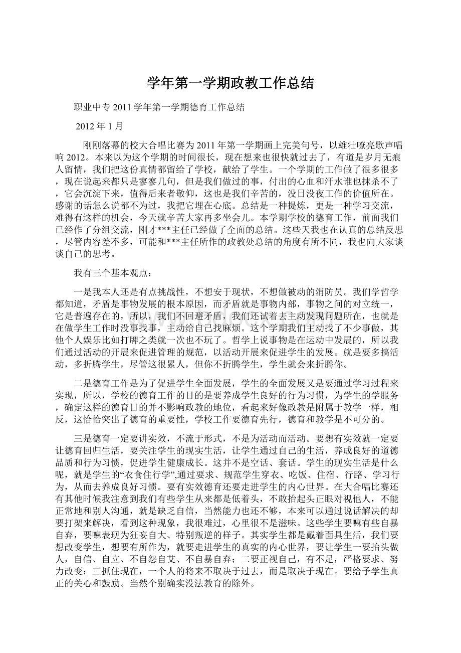 学年第一学期政教工作总结Word下载.docx_第1页