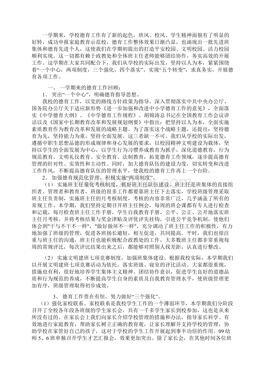 学年第一学期政教工作总结Word下载.docx_第2页