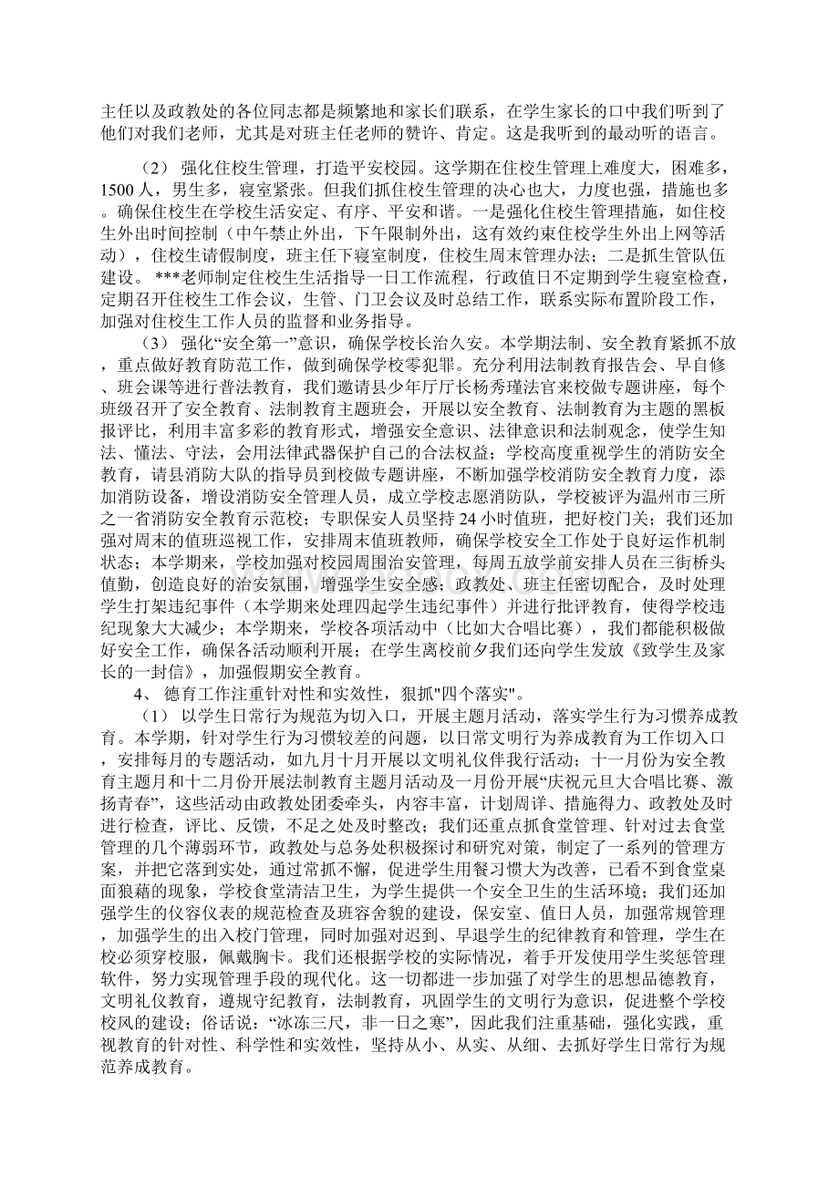 学年第一学期政教工作总结Word下载.docx_第3页