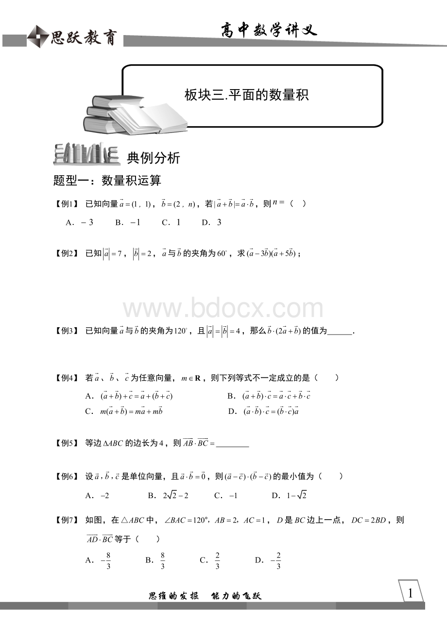 高中数学完整讲义向量3.平面向量的数量积及其应用.docx