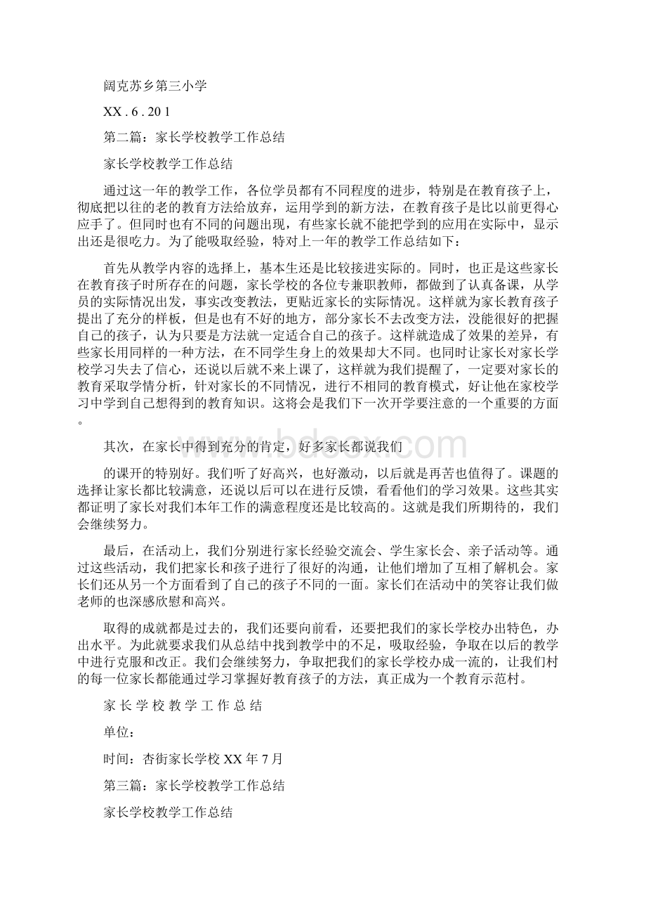 家长学校教师教学工作总结精选多篇Word文档下载推荐.docx_第3页