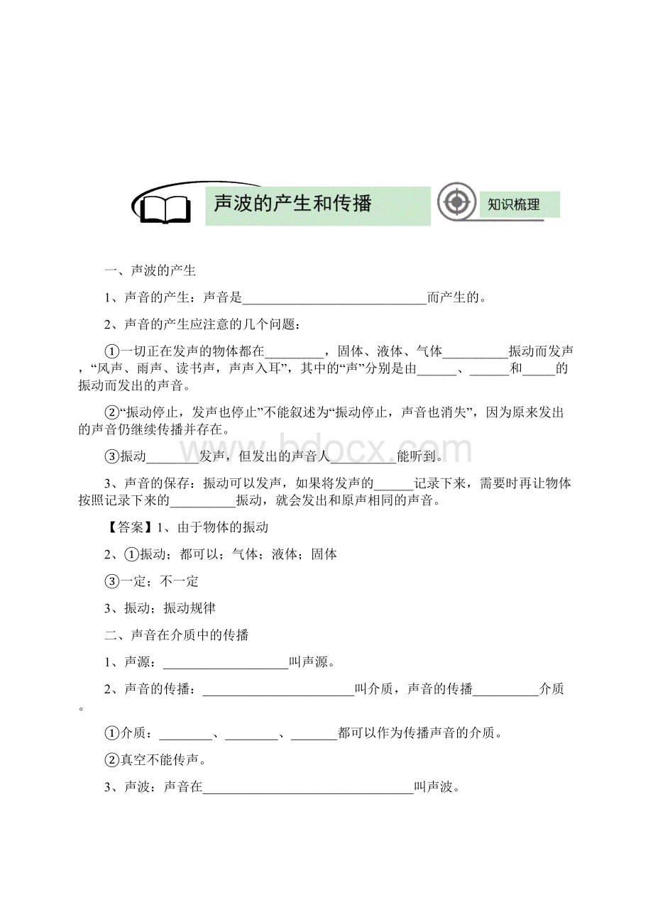上海初中物理 8秋03声音的产生和传播.docx_第2页