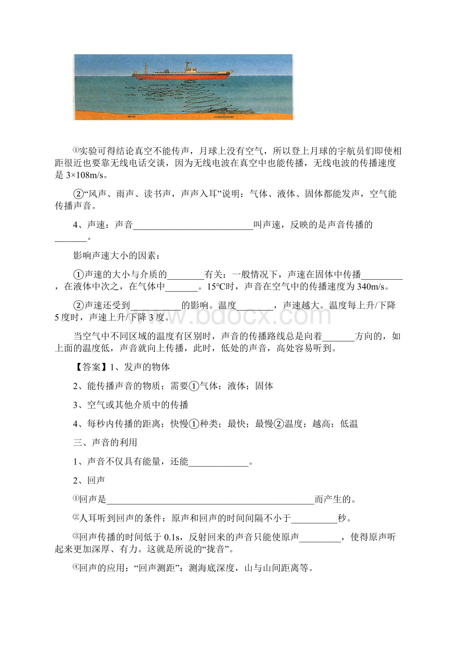 上海初中物理 8秋03声音的产生和传播.docx_第3页