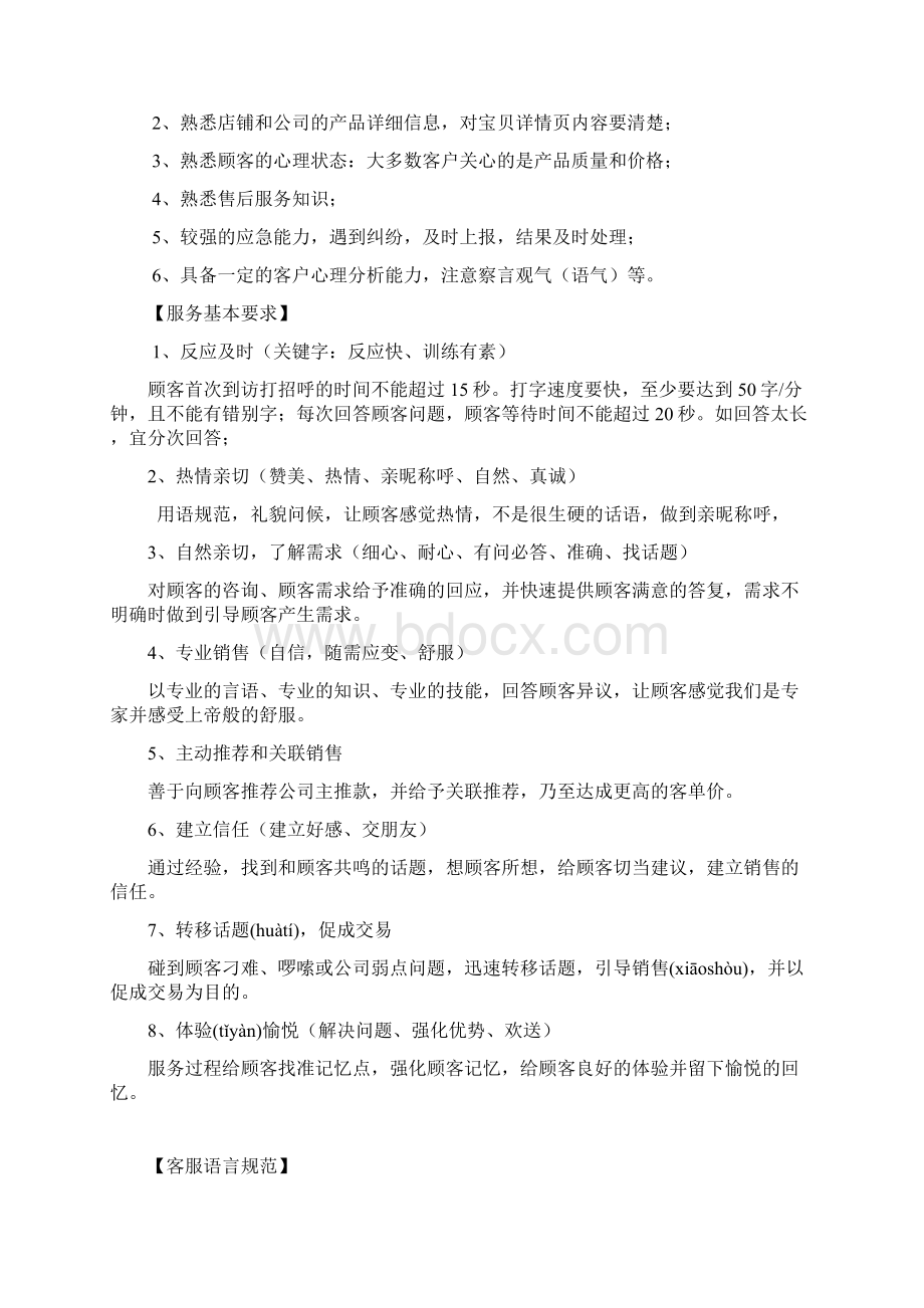 客服培训内容什么是客服共15页Word下载.docx_第2页