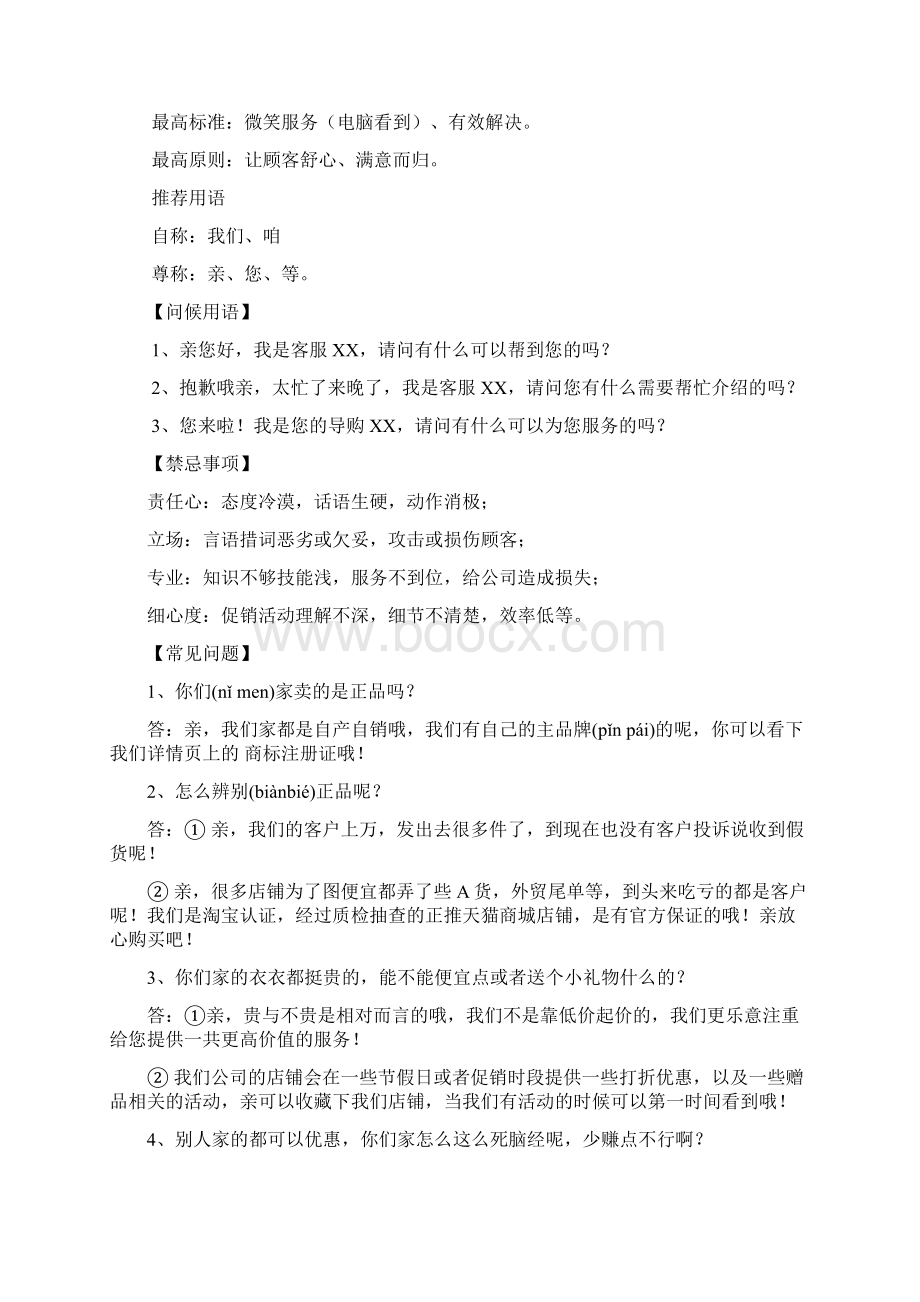 客服培训内容什么是客服共15页Word下载.docx_第3页