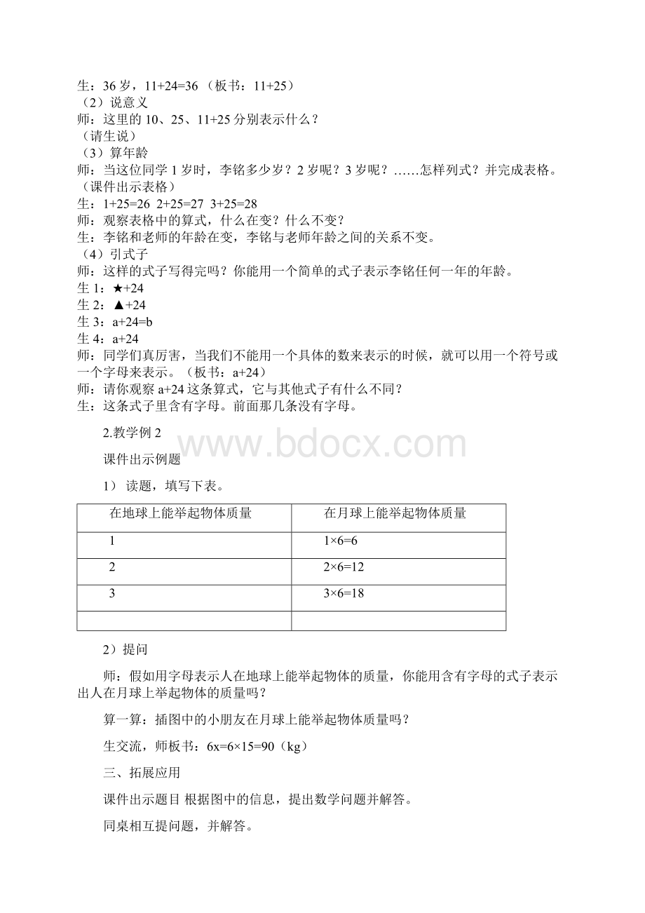 人教版数学五年级上册第五单元《简易方程》优秀 教案.docx_第2页