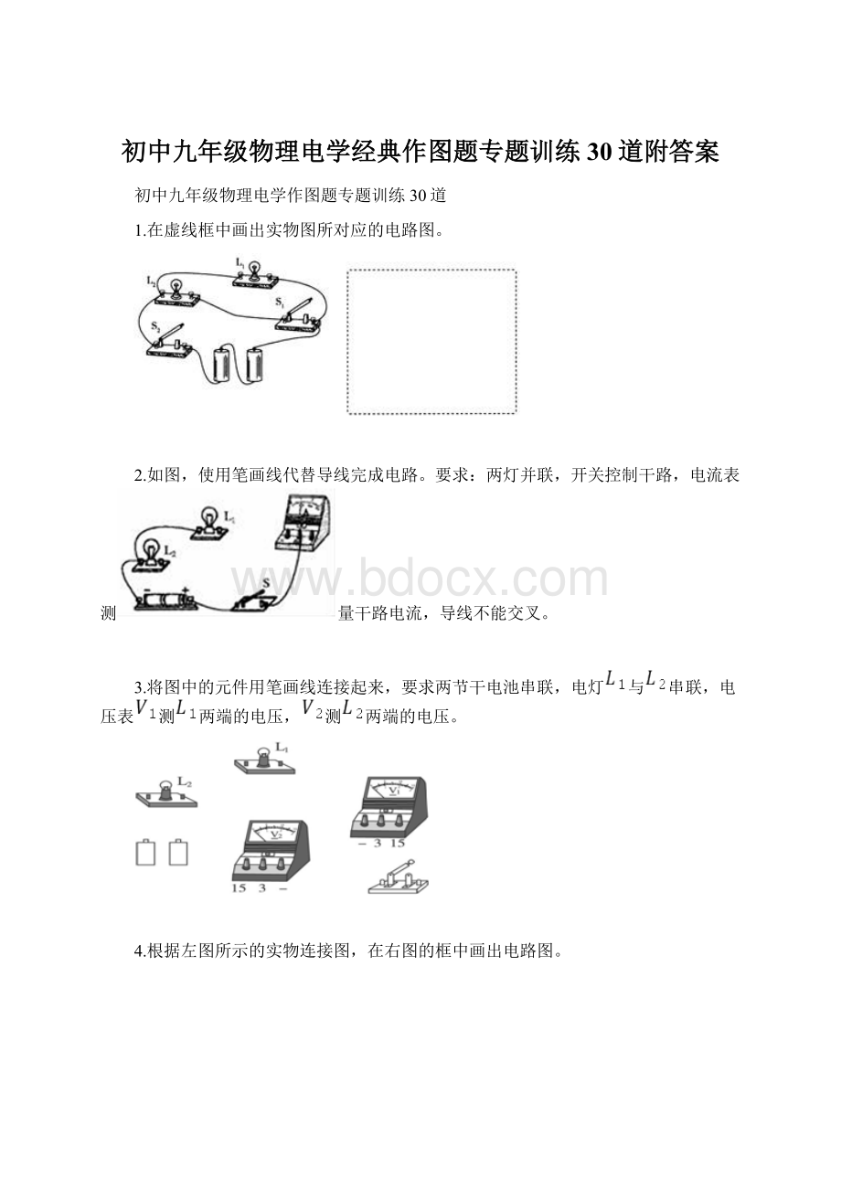 初中九年级物理电学经典作图题专题训练30道附答案Word文档格式.docx