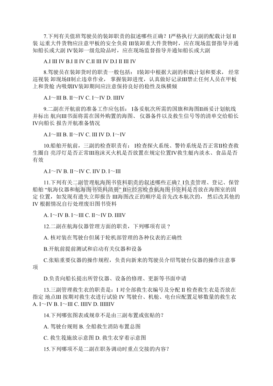 船舶管理试题六含答案.docx_第2页