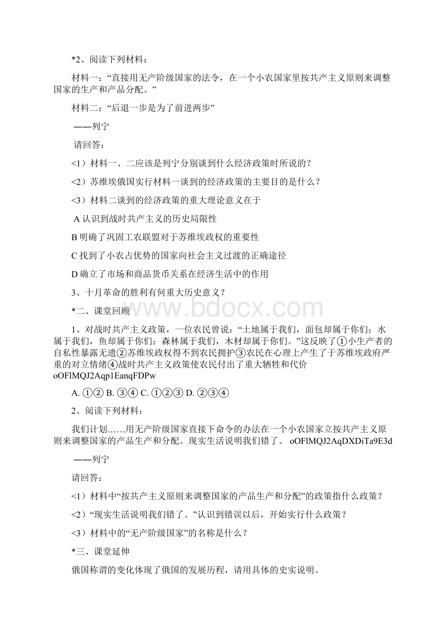 历史九下册课堂同步训练.docx_第2页