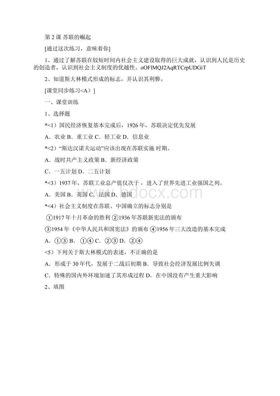 历史九下册课堂同步训练.docx_第3页