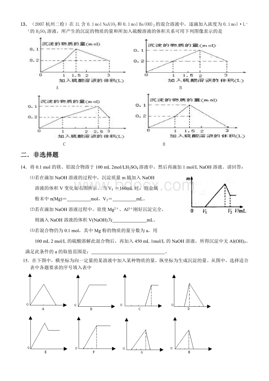 高一化学专练-金属及其化合物图像专题Word文档下载推荐.doc_第3页