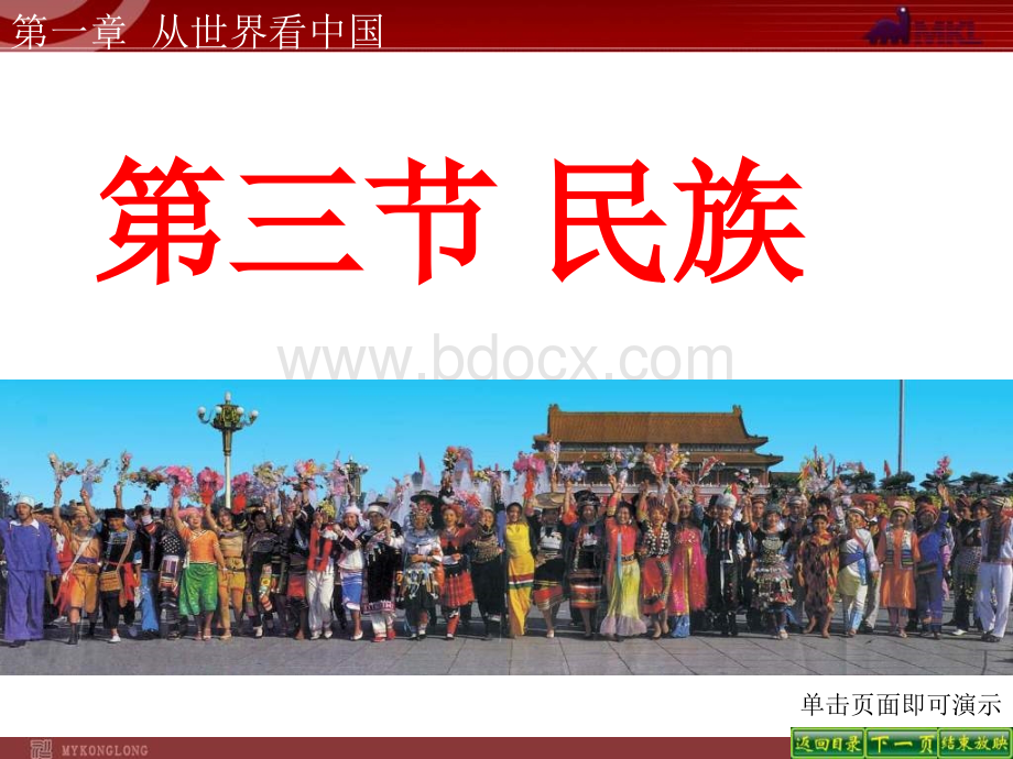 第三节民族.ppt