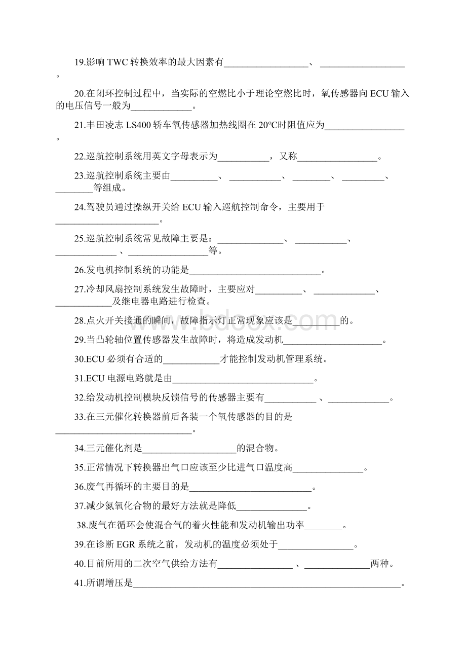 汽油及辅助控制系统试题说课材料.docx_第2页