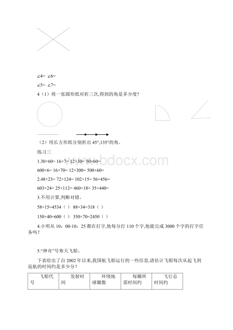 四年级上册数学书练习题.docx_第3页