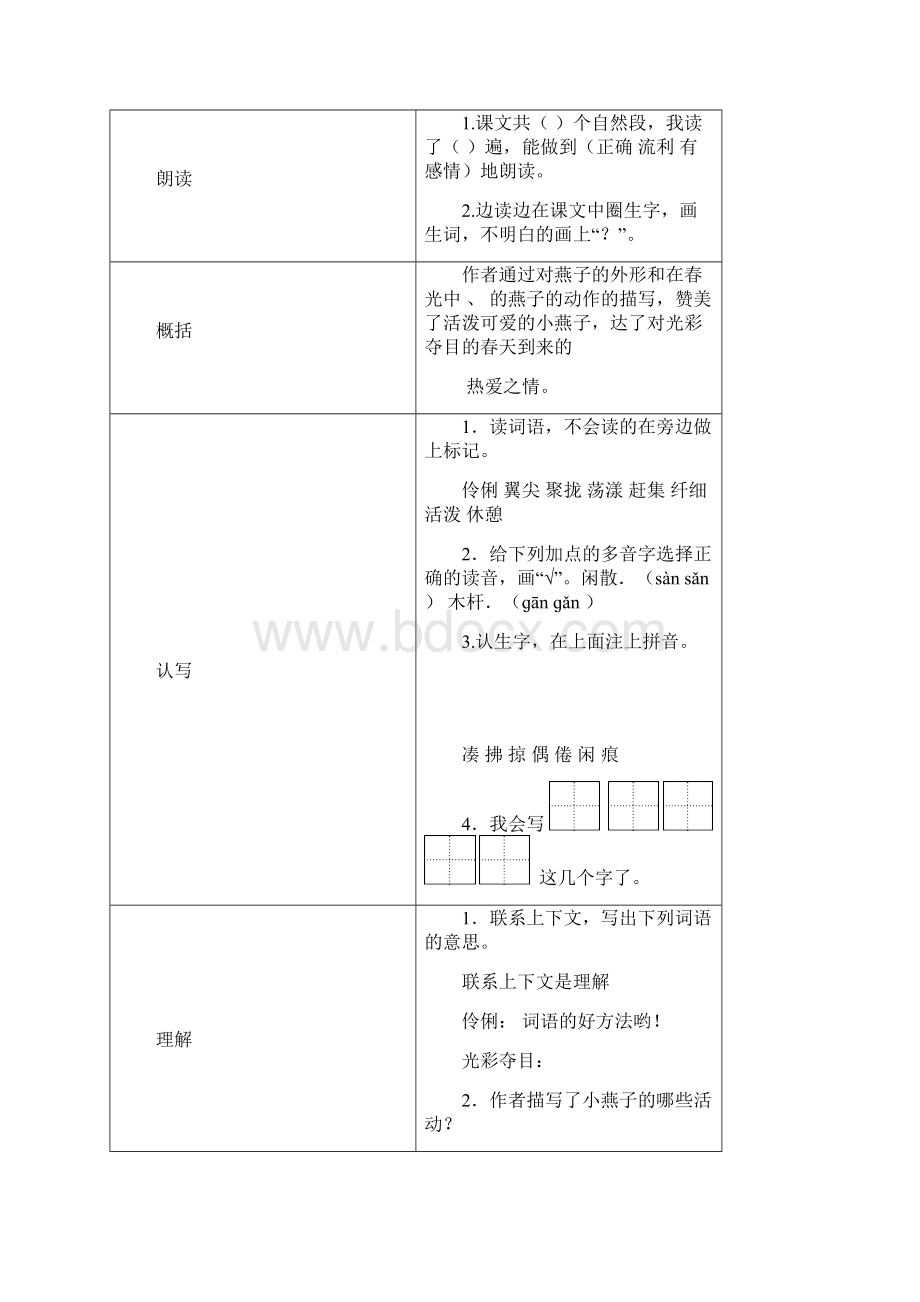 新统编版三年级语文下册课前预习单1.docx_第3页