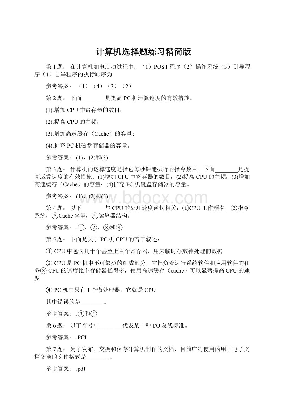 计算机选择题练习精简版.docx