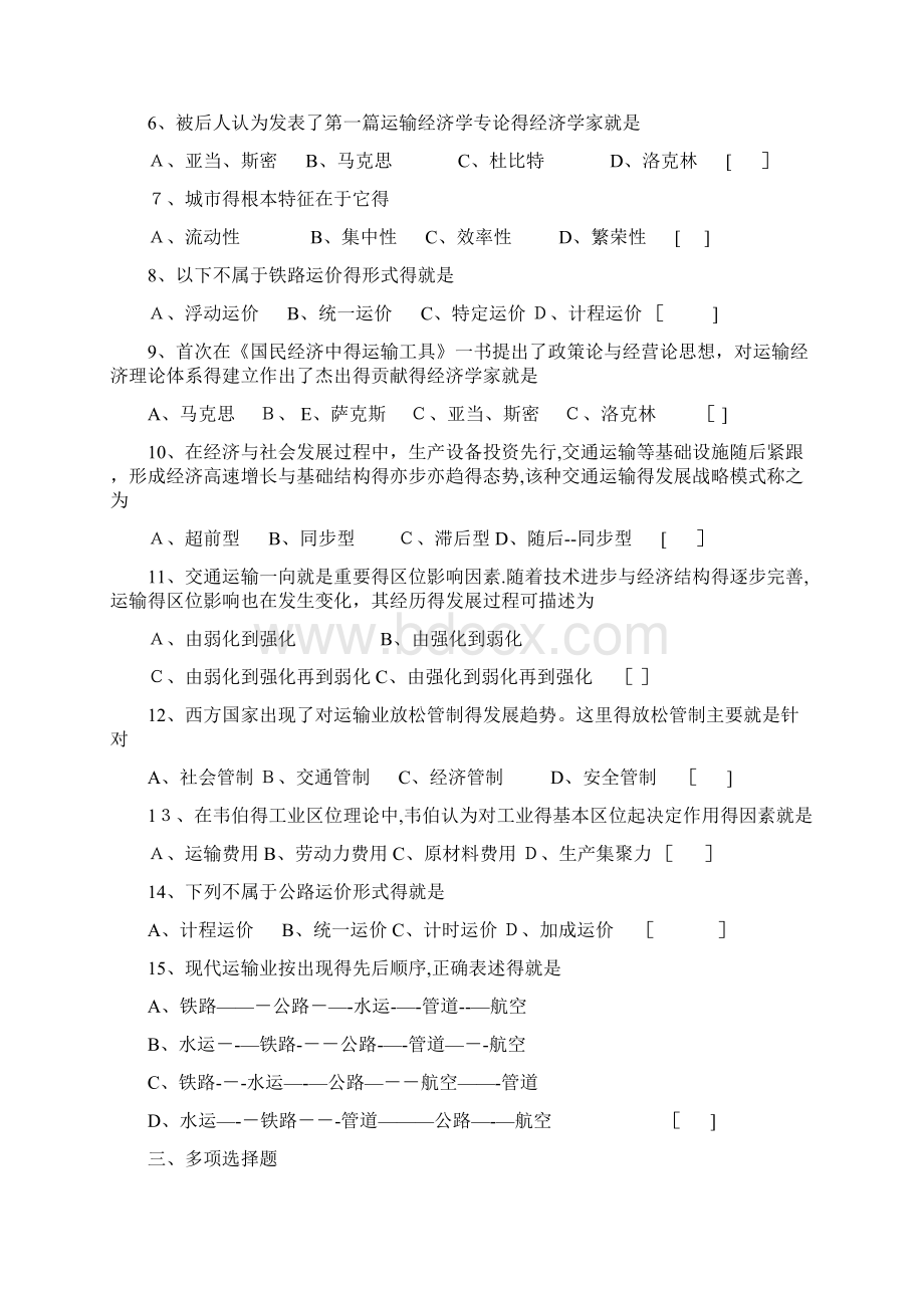 经济学试题及答案Word格式.docx_第3页