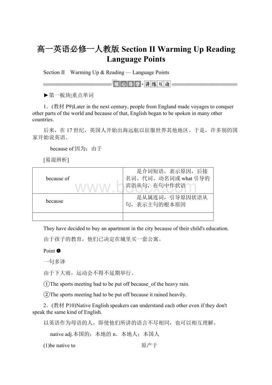 高一英语必修一人教版Section Ⅱ Warming UpReadingLanguage PointsWord格式.docx_第1页