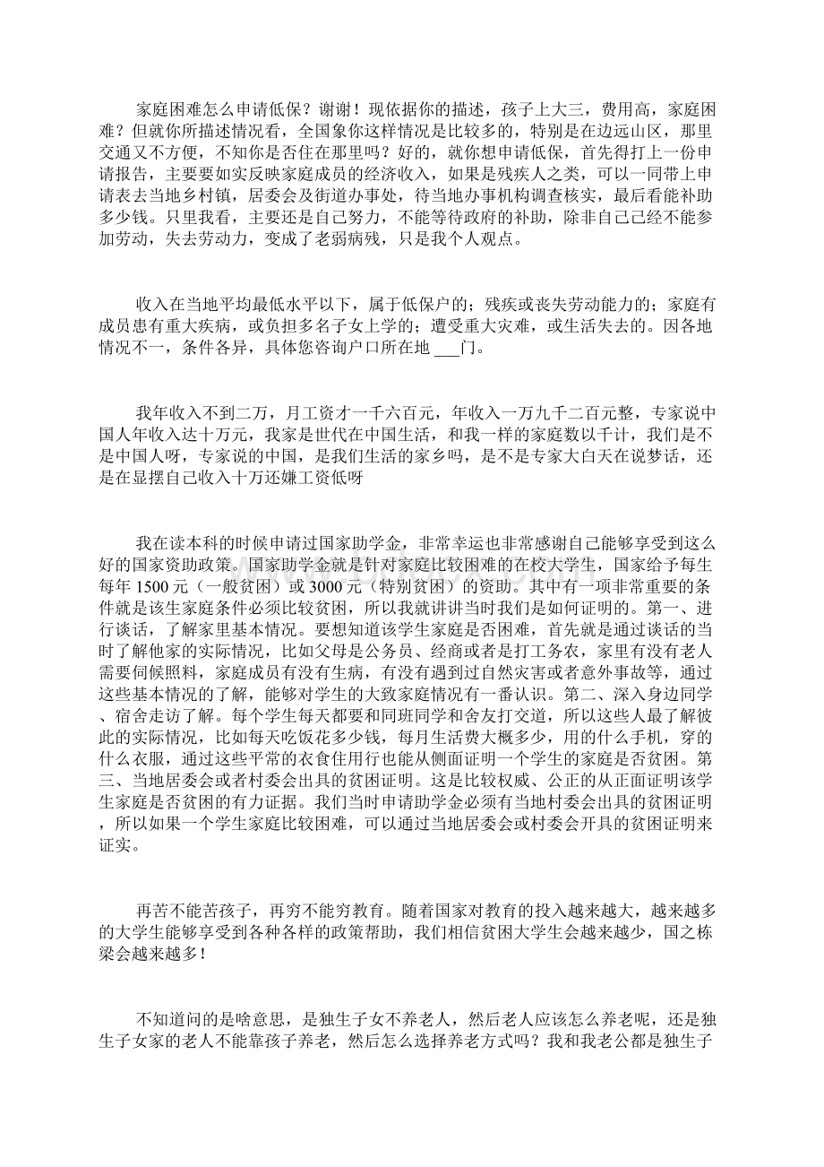 老人家庭困难申请书范文.docx_第2页