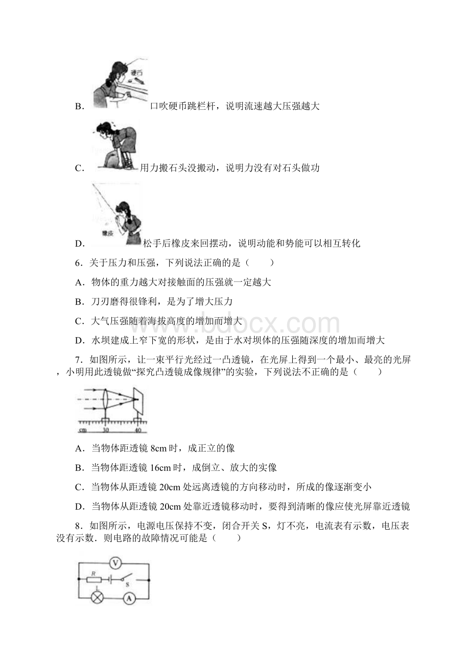 山东省威海市中考物理试题解析版Word文档下载推荐.docx_第2页