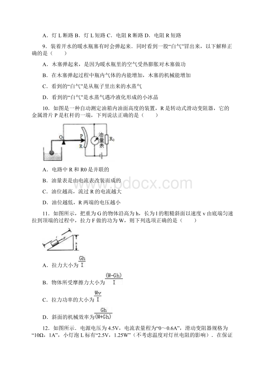 山东省威海市中考物理试题解析版Word文档下载推荐.docx_第3页