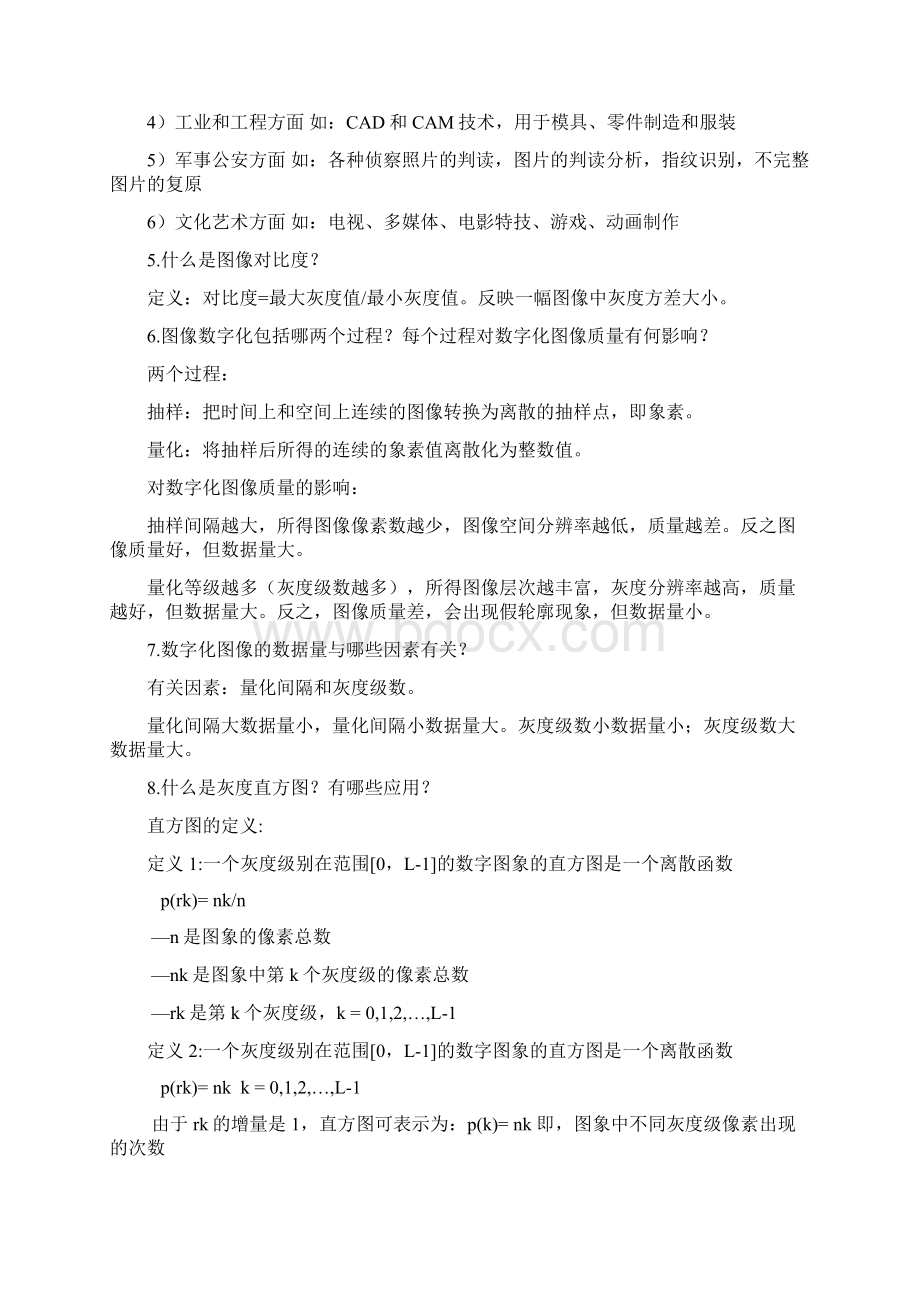 往年数字图像处理复习题Word文档格式.docx_第3页