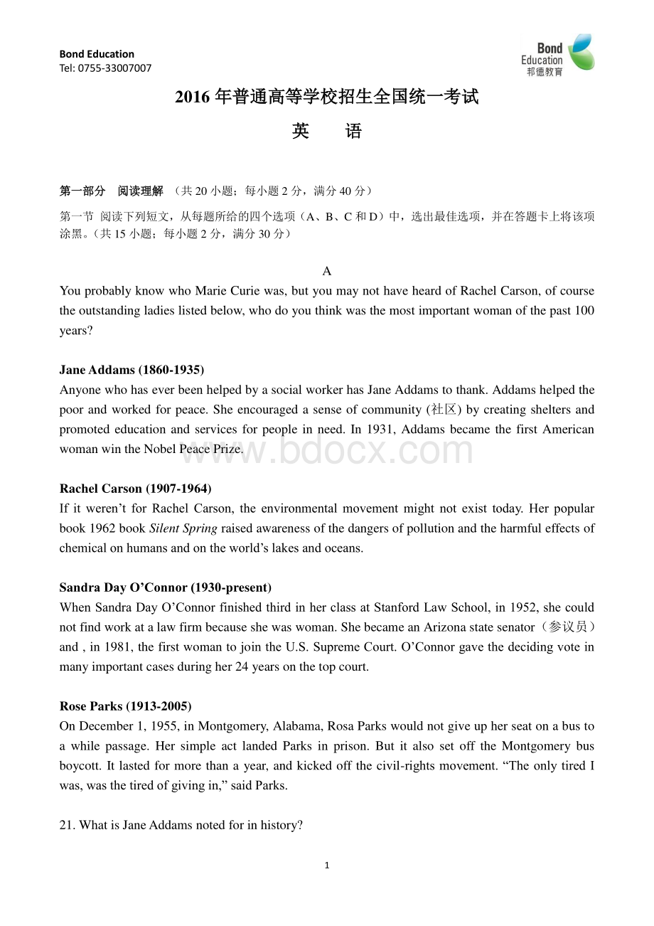 广东省高考英语试卷及答案解析资料下载.pdf