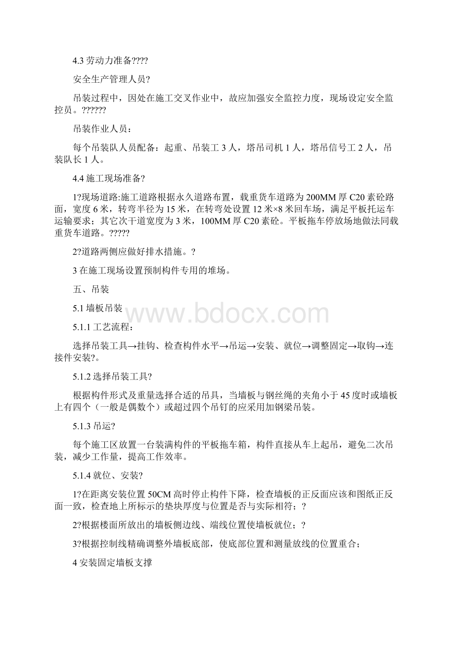 预制构件吊装施工方案文档格式.docx_第3页