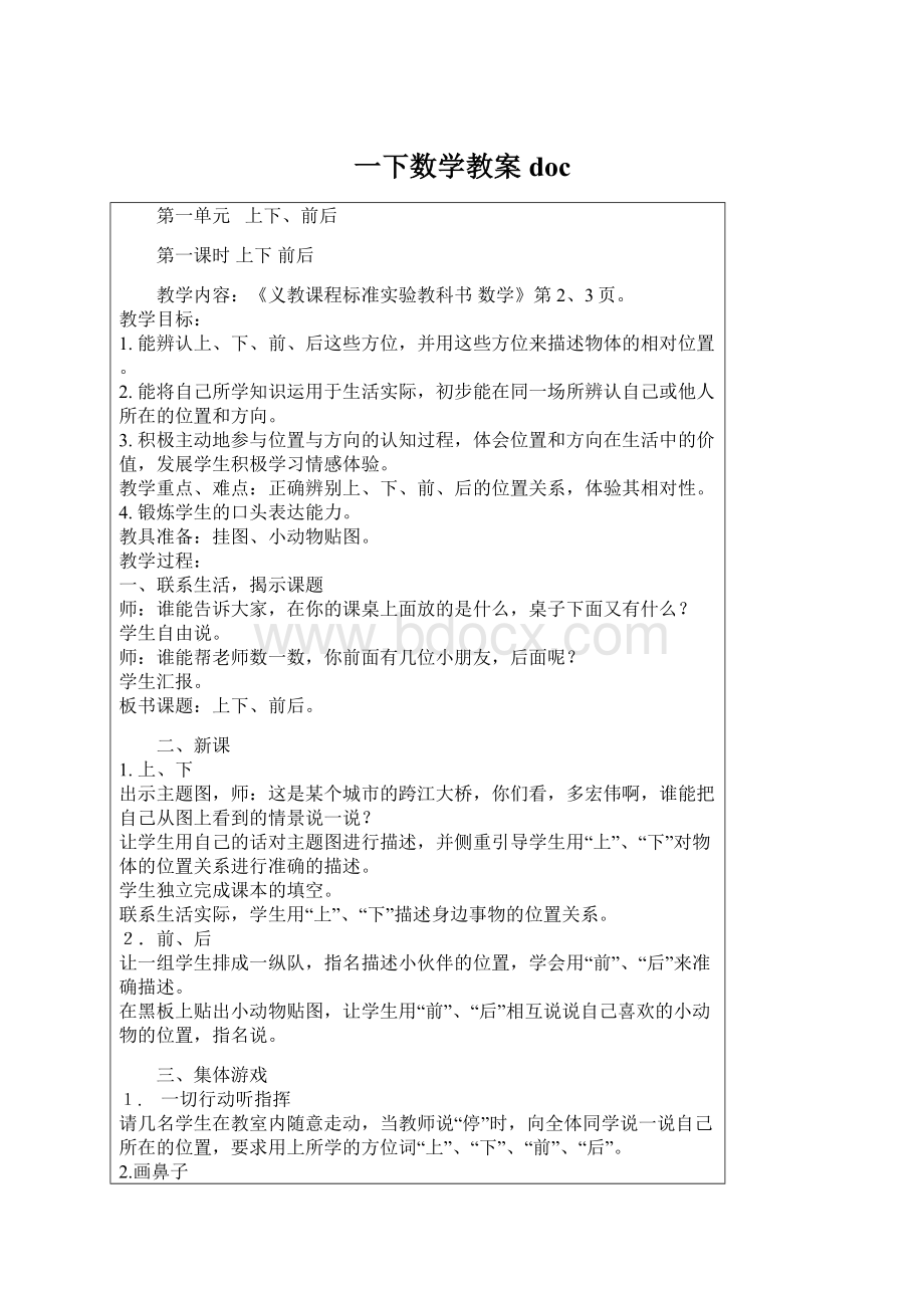 一下数学教案doc.docx_第1页