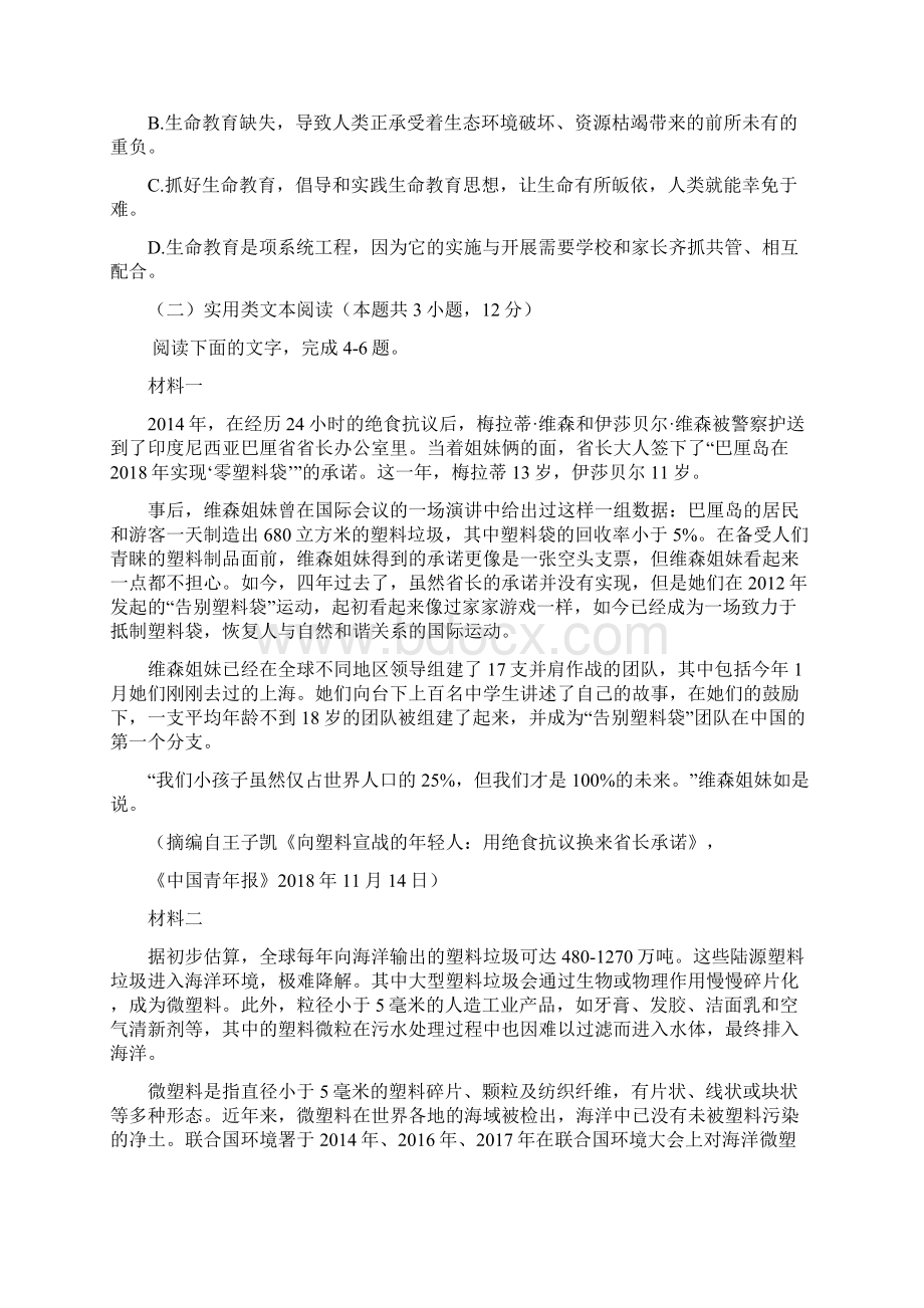 福建省莆田市届高三第二次质量检测A卷语文附答案.docx_第3页