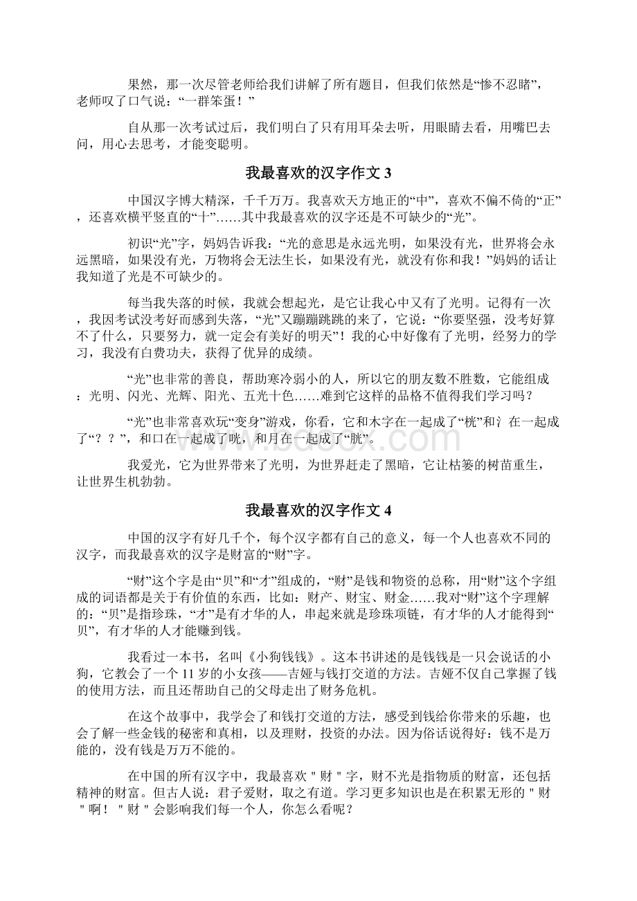 我最喜欢的汉字作文10篇.docx_第2页
