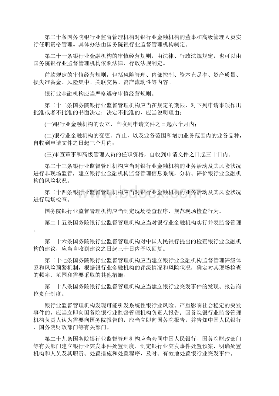 中华人民共和国银行业职业道德监督管理办法.docx_第3页