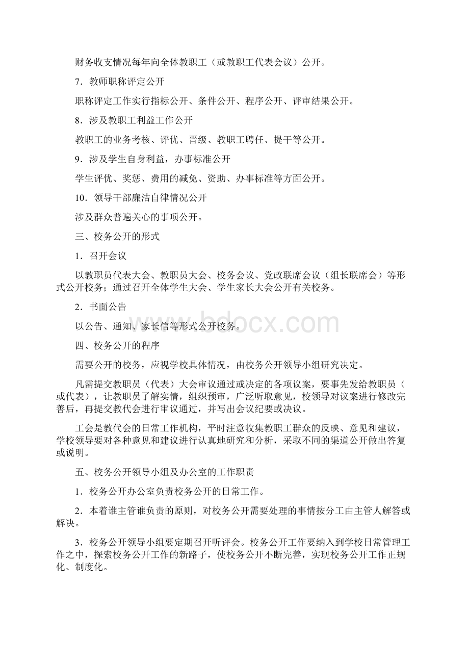 乐都四中教学工作管理制度汇编Word下载.docx_第2页