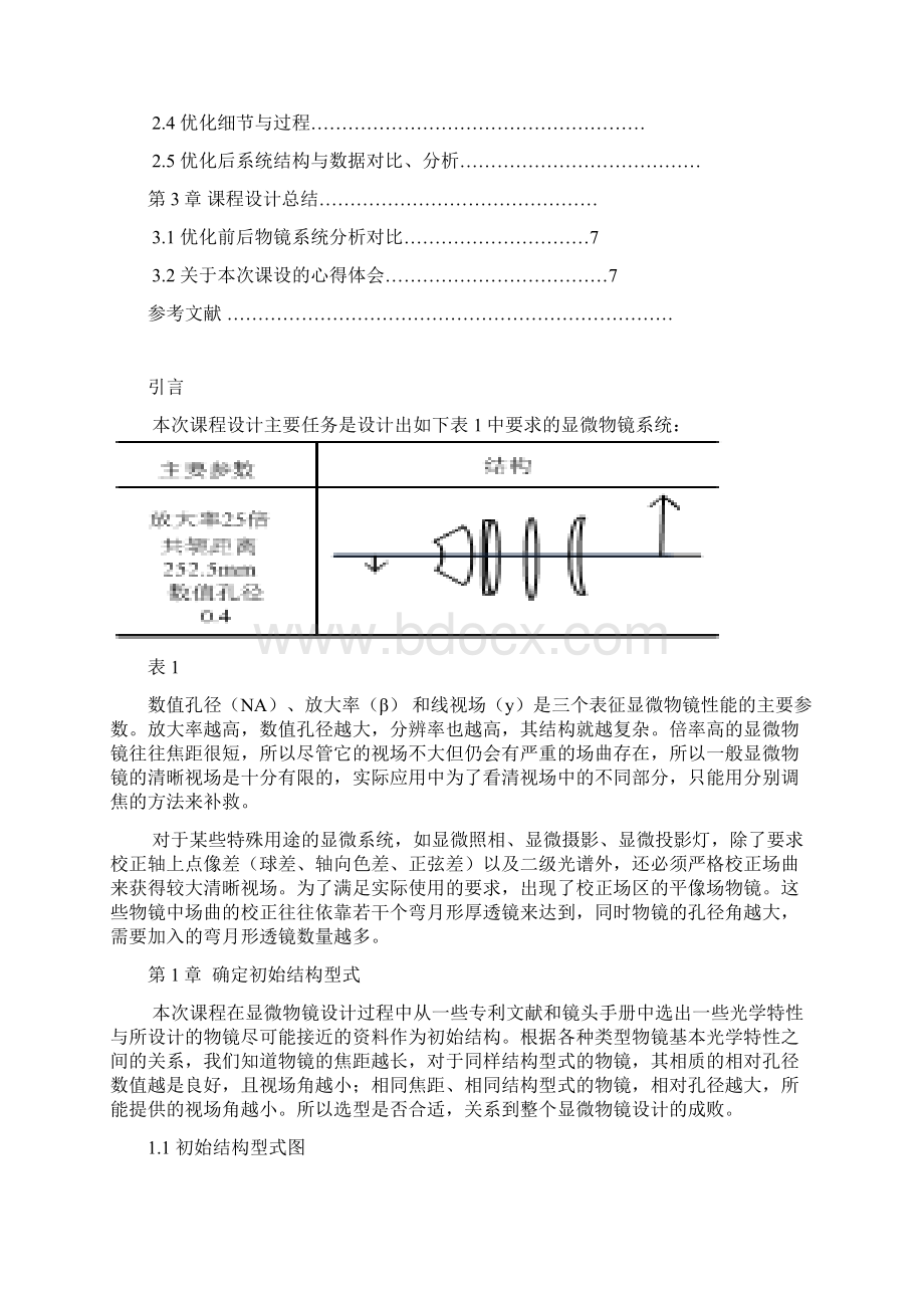 ZMAX光学工程课程设计Word格式.docx_第2页