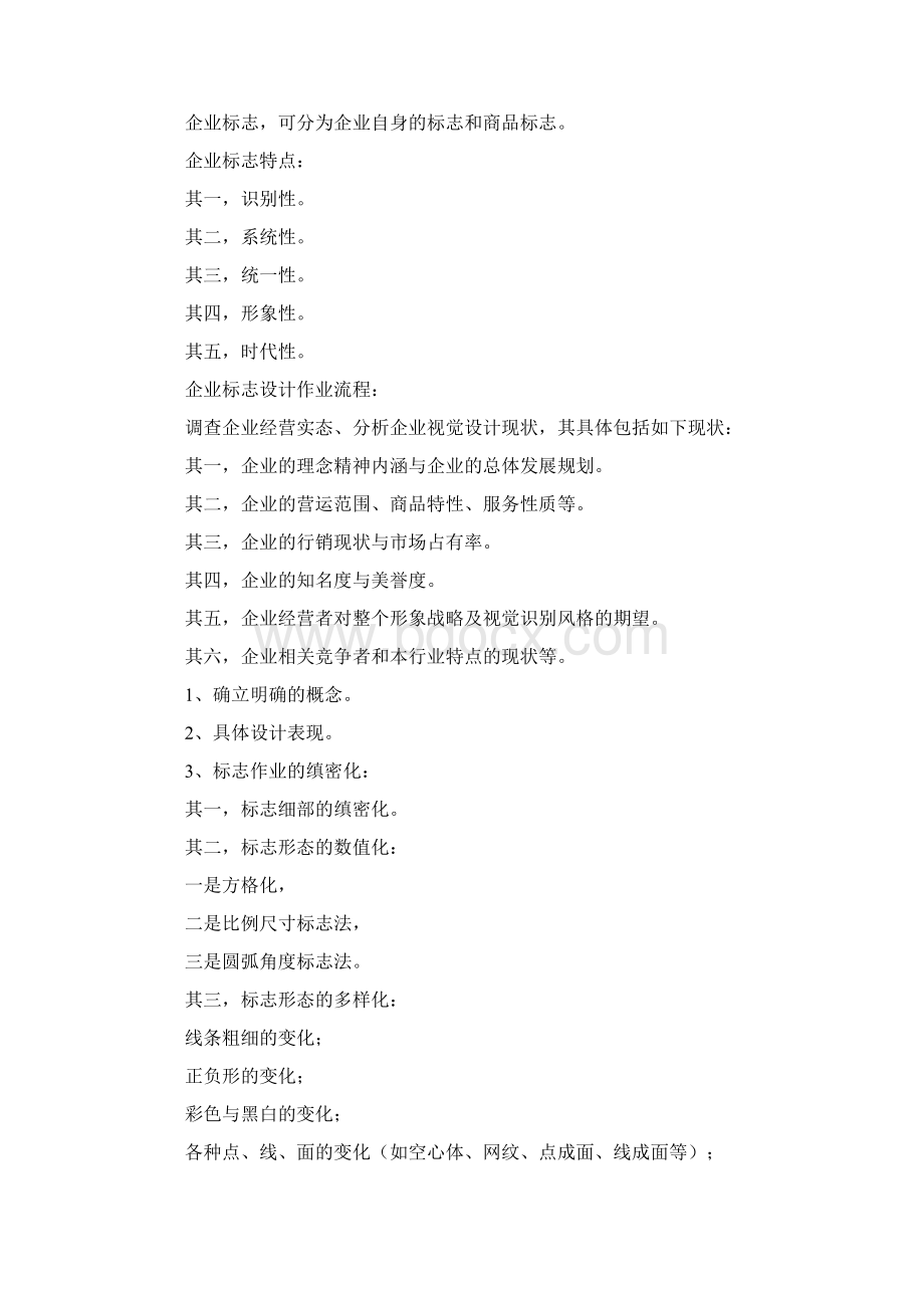 完整VI设计项目书Word文件下载.docx_第2页