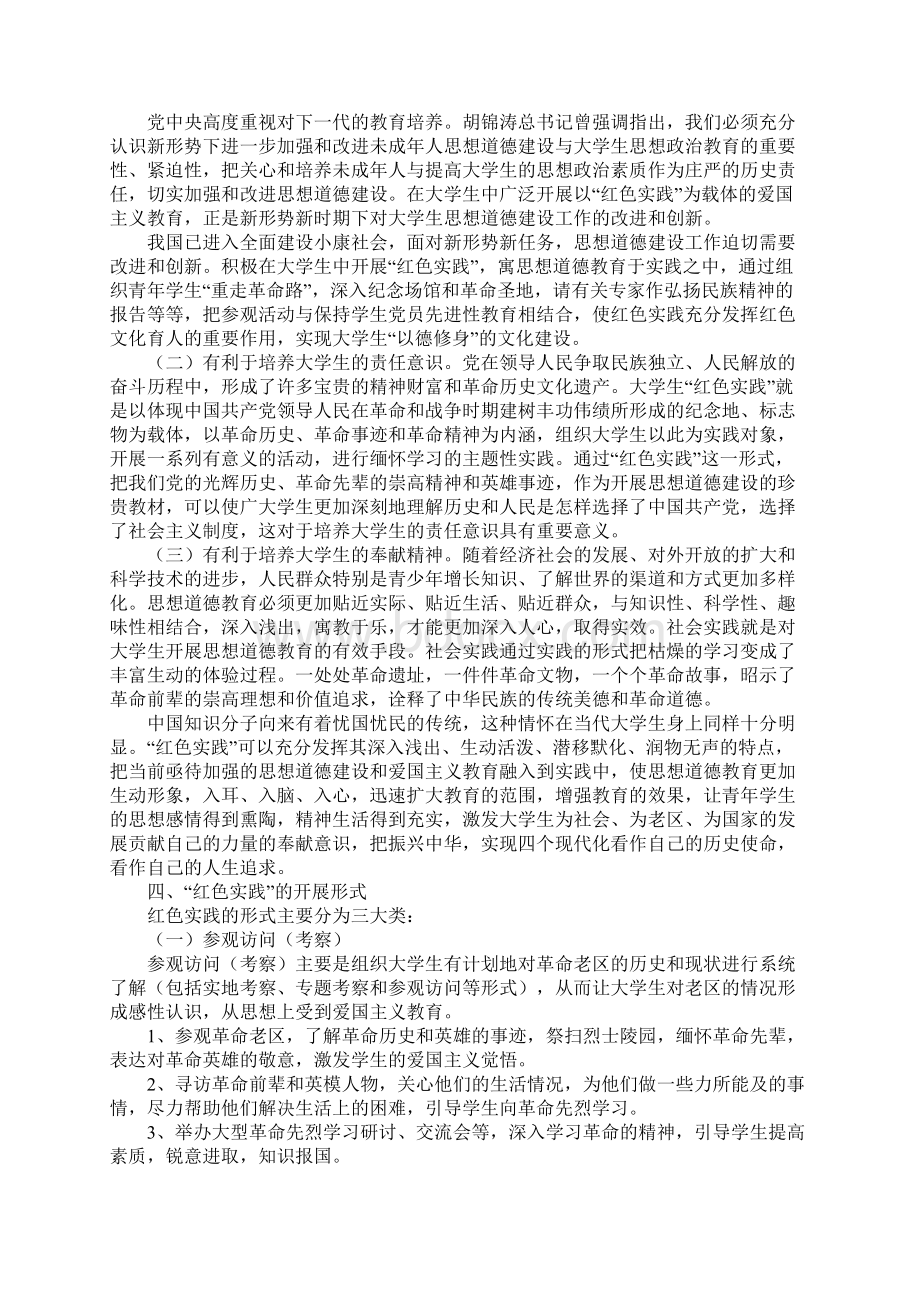 红色实践大学生社会实践的新形式文档格式.docx_第3页